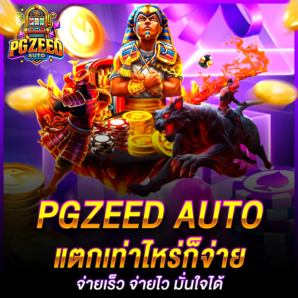 แตกเท่าไหร่ก็จ่าย